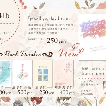 3/19春コミ・閃華春大祭2023 お品書き