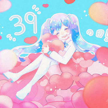 ミクの日！！