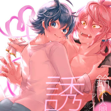 【3/18 バビデビ! 5】アズイル新刊【3/19モ36b】