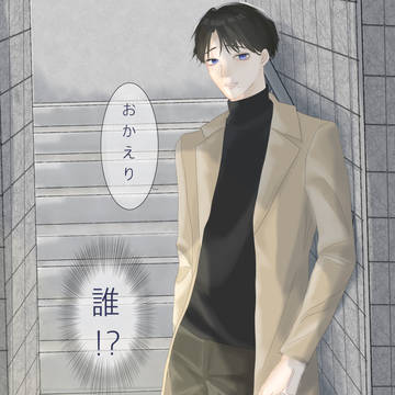 ストーカー家庭教師君