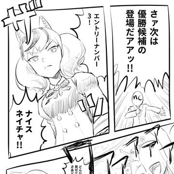ネイチャと〇〇選手権
