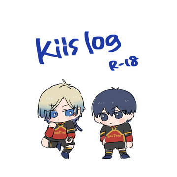 カイ潔log