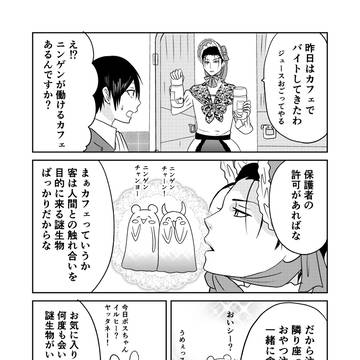 異世界に行ったら謎の生物に可愛がられた話 10話