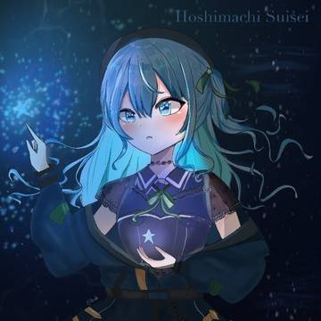 星街すいせい☄️