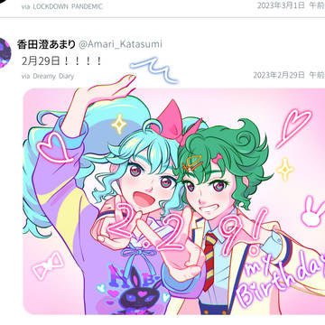 2月29日！