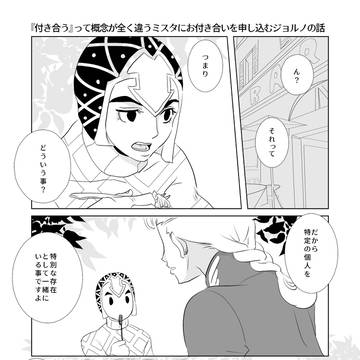 がんばるジョルノくん☆