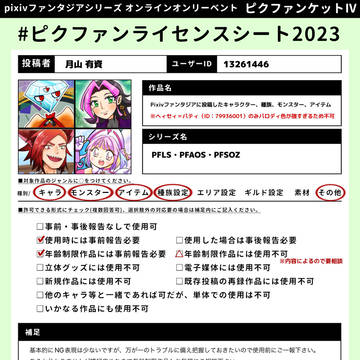 PF月山投稿ライセンスシート