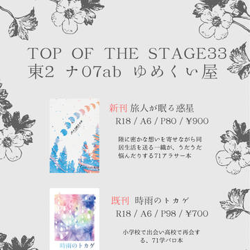 3/19 トプステ33 お品書き