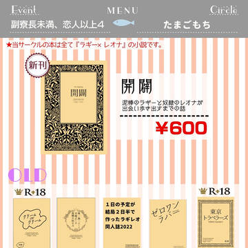 【3/19副恋4】お品書き