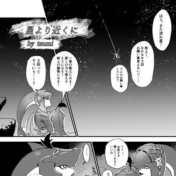 【シドリン】星より近くに【再録】