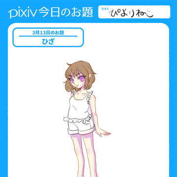 ひざ