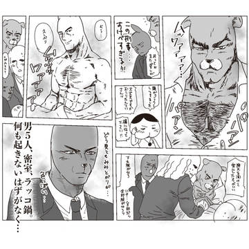ワンコロラッコ鍋