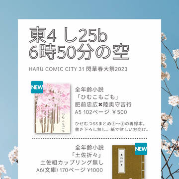 3/19春コミお品書き