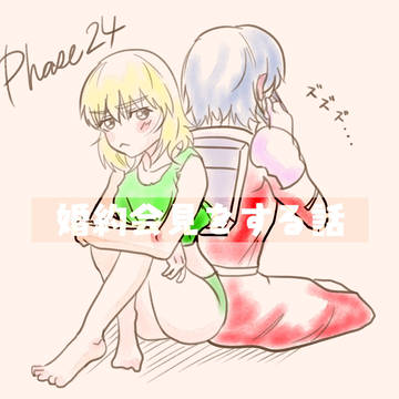 婚約会見をする話【アスカガ】