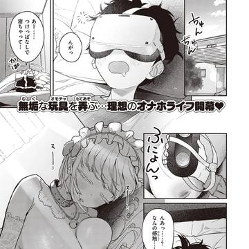 [商業]オナホ・メイカー 前編 (快楽天ビースト2023年4月号