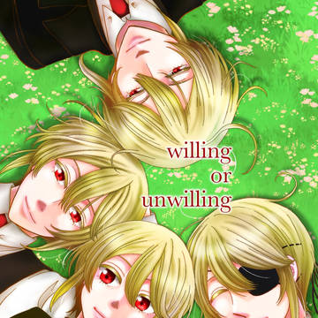 【4/1サンプル】willing or unwilling