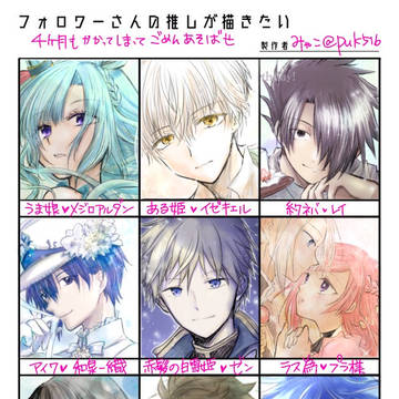 フォロワーさんの推しが描きたい