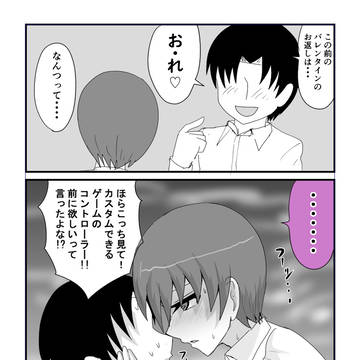 ホワイトデーにお返しをもらう親友の女の子話。