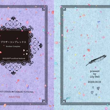 【壮環小説】ブラザーコンプレックス【新刊サンプル】