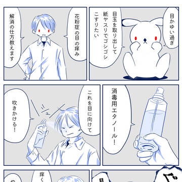 花粉症の目の痒みの解消法