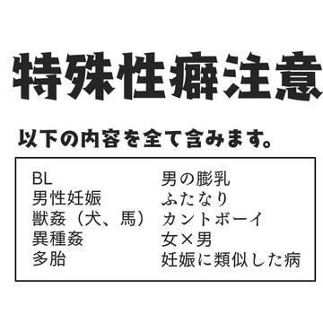 特殊性癖まとめ