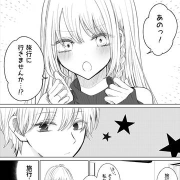 家族旅行と結婚の話(前編)