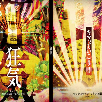 狂気