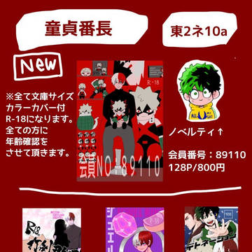 【てて恋4】お品書き