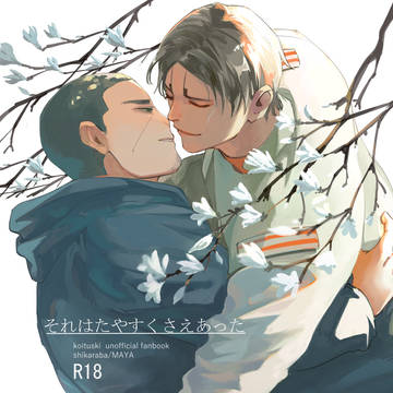 【3/19新刊】それはたやすくさえあった【鯉月】