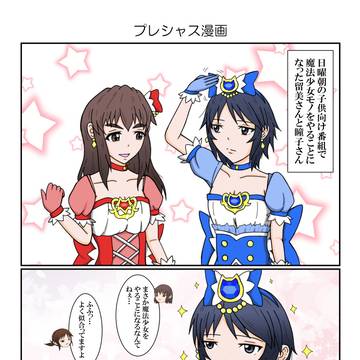 プレシャスホワイトに見せかけたルミトーコ漫画