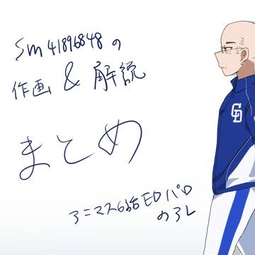 例のアレ　解説つき