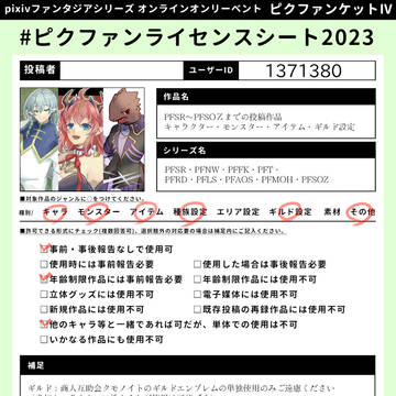 【ピクファンケットIV】ライセンスシート