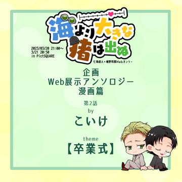 お題【卒業式】