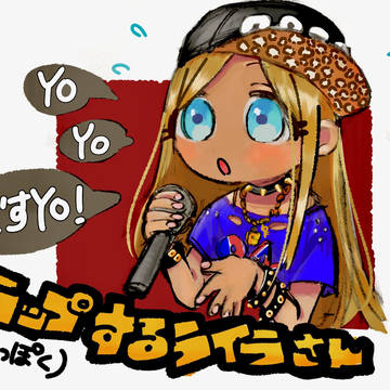 ライラさんまとめ