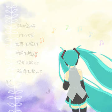 *サヨナラ、ワールドエンド。