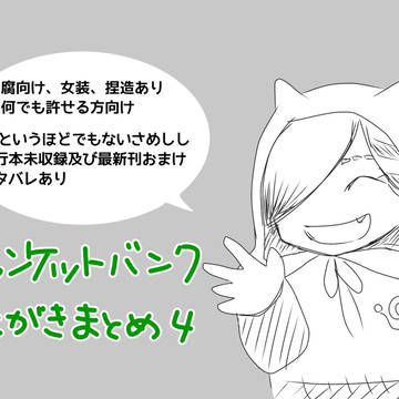 JBらくがきまとめ４