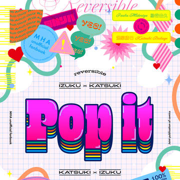 3/19 春コミ リバ合同誌「Pop it」サンプル