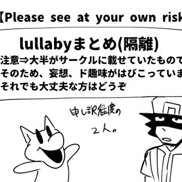 ﾗﾗﾊﾞｲまとめ2.5