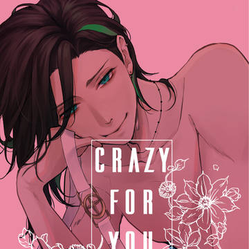 笹さに成人向けアンソロ　Crazy for you