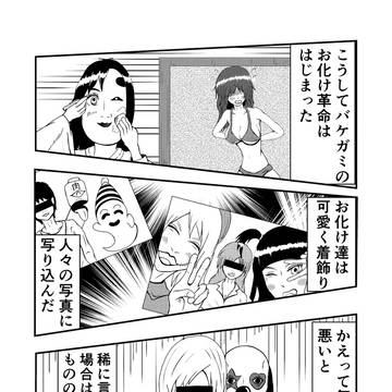 お化けカワイイ宣言！(下)