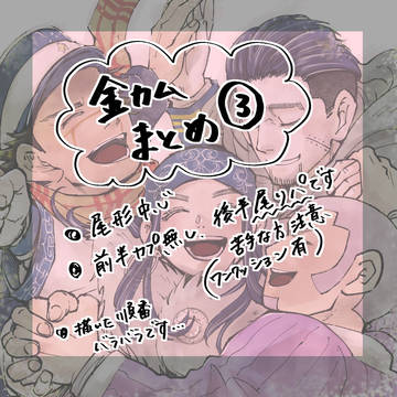 金カム まとめ③