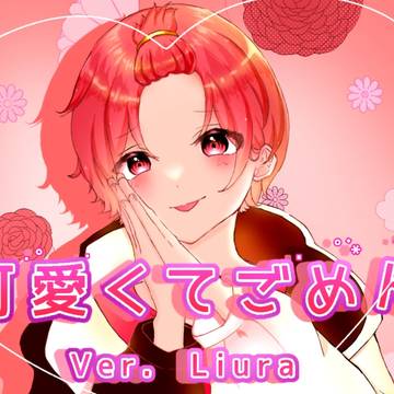 「Chu❣️可愛くてごめん」