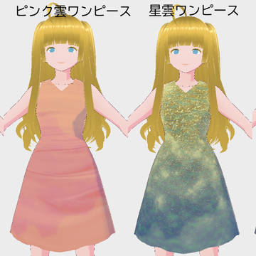 空モチーフワンピース4種