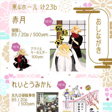 【3/19閃華春2023新刊】サンプル,お品書き