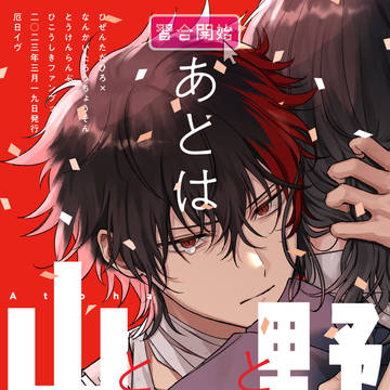 【3/19閃華】ひぜなん新刊サンプル
