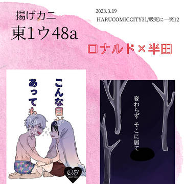 吸死に一笑12 お品書き