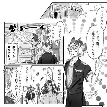 レオ監『おめかしウェルカム！』