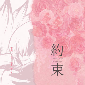 【3/19 春コミ新刊サンプル】約束