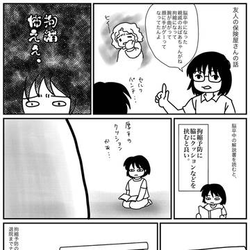 拘縮予防
