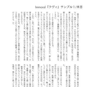 春コミ 新刊 合同誌「Immoral」サンプル